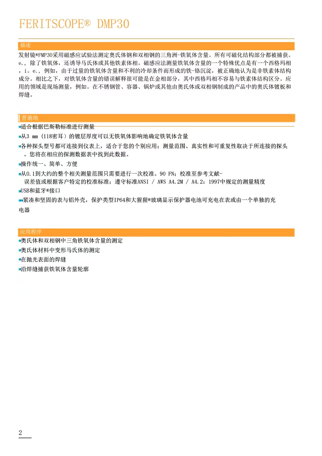 铁素体2.jpg