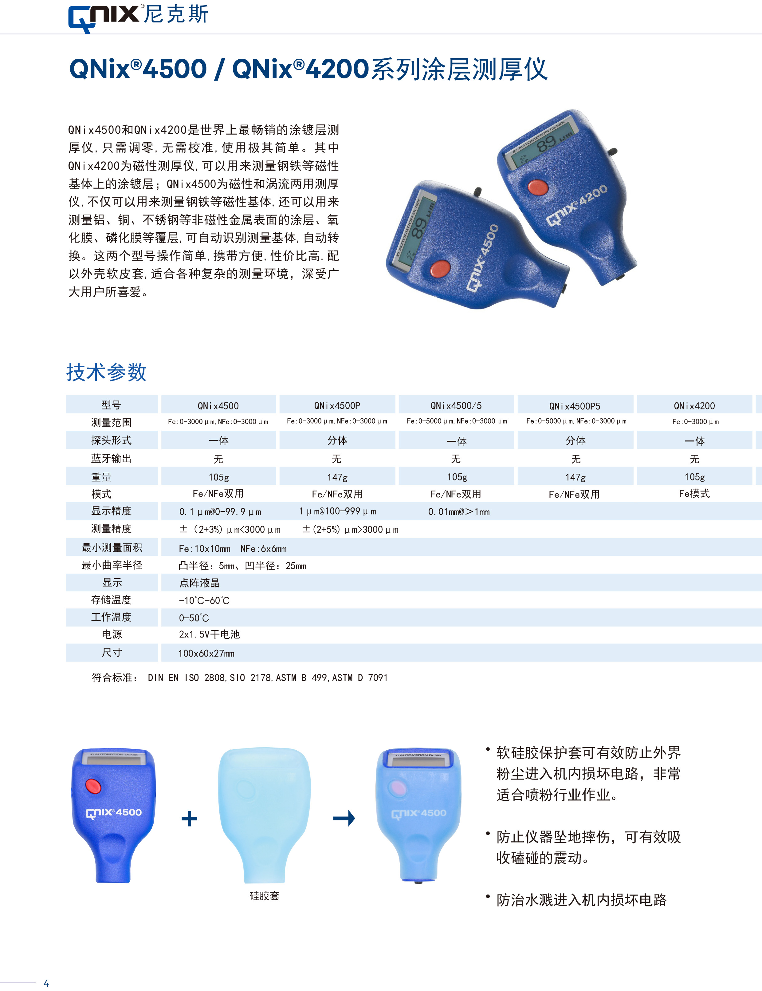 4500彩页3.jpg