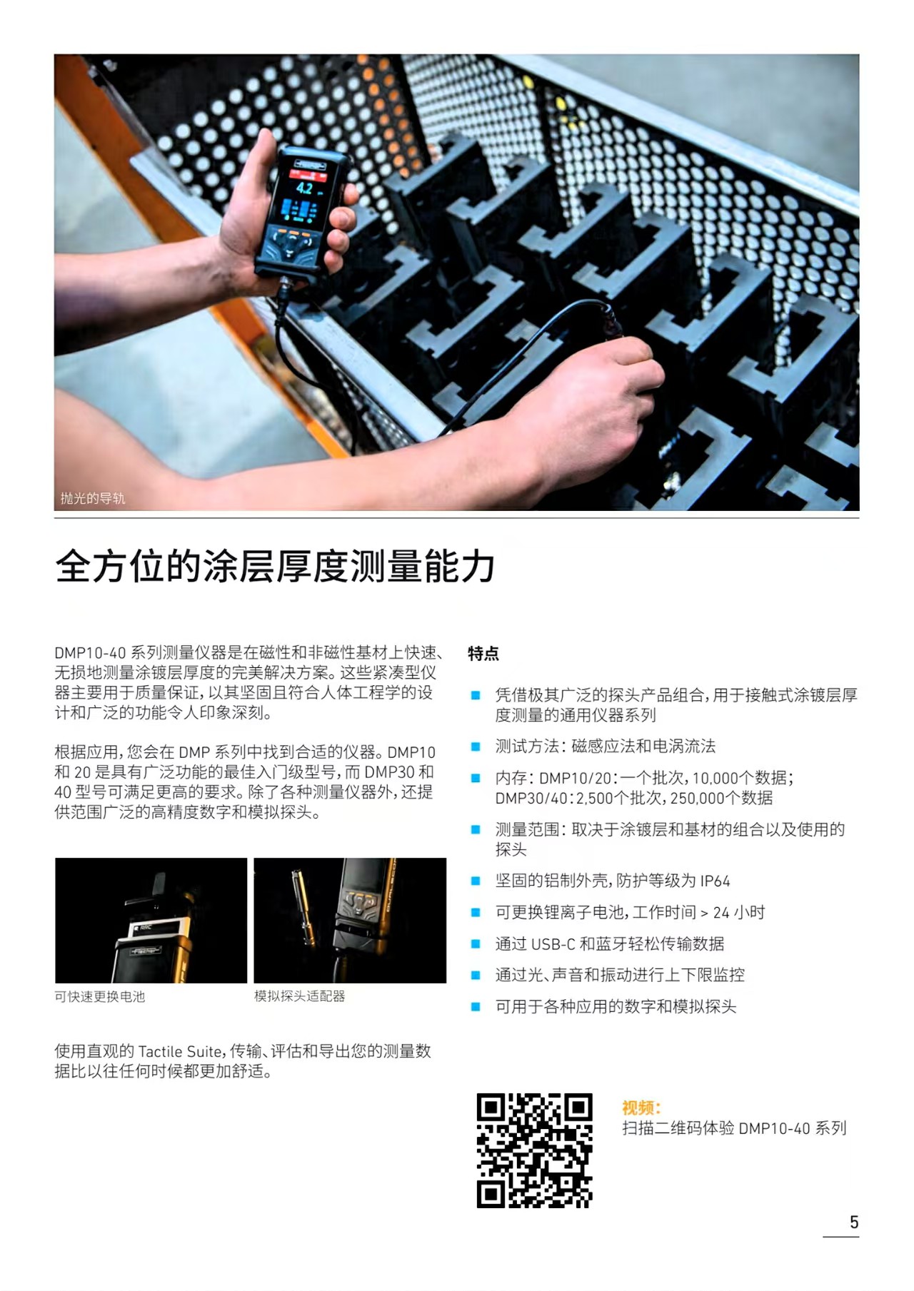 DMP彩页5.jpg
